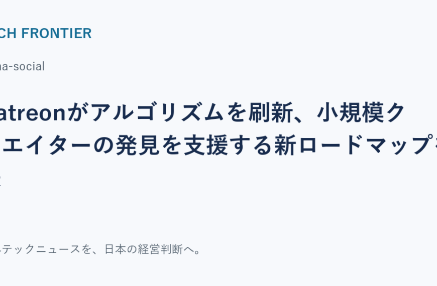 Patreonがアルゴリズムを刷新、小規模クリエイターの発見を支援する新ロードマップを発表の共有カード
