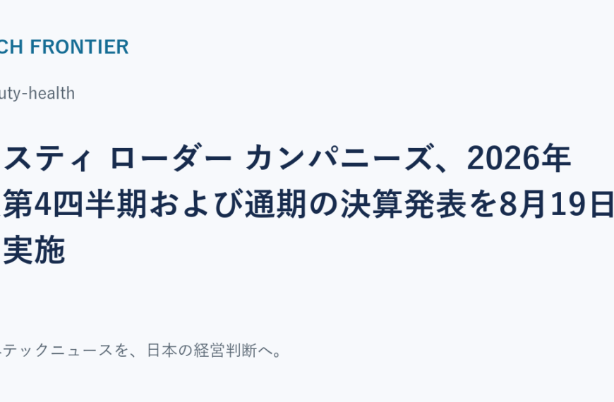 エスティ ローダー カンパニーズ、2026年度第4四半期および通期の決算発表を8月19日に実施の共有カード